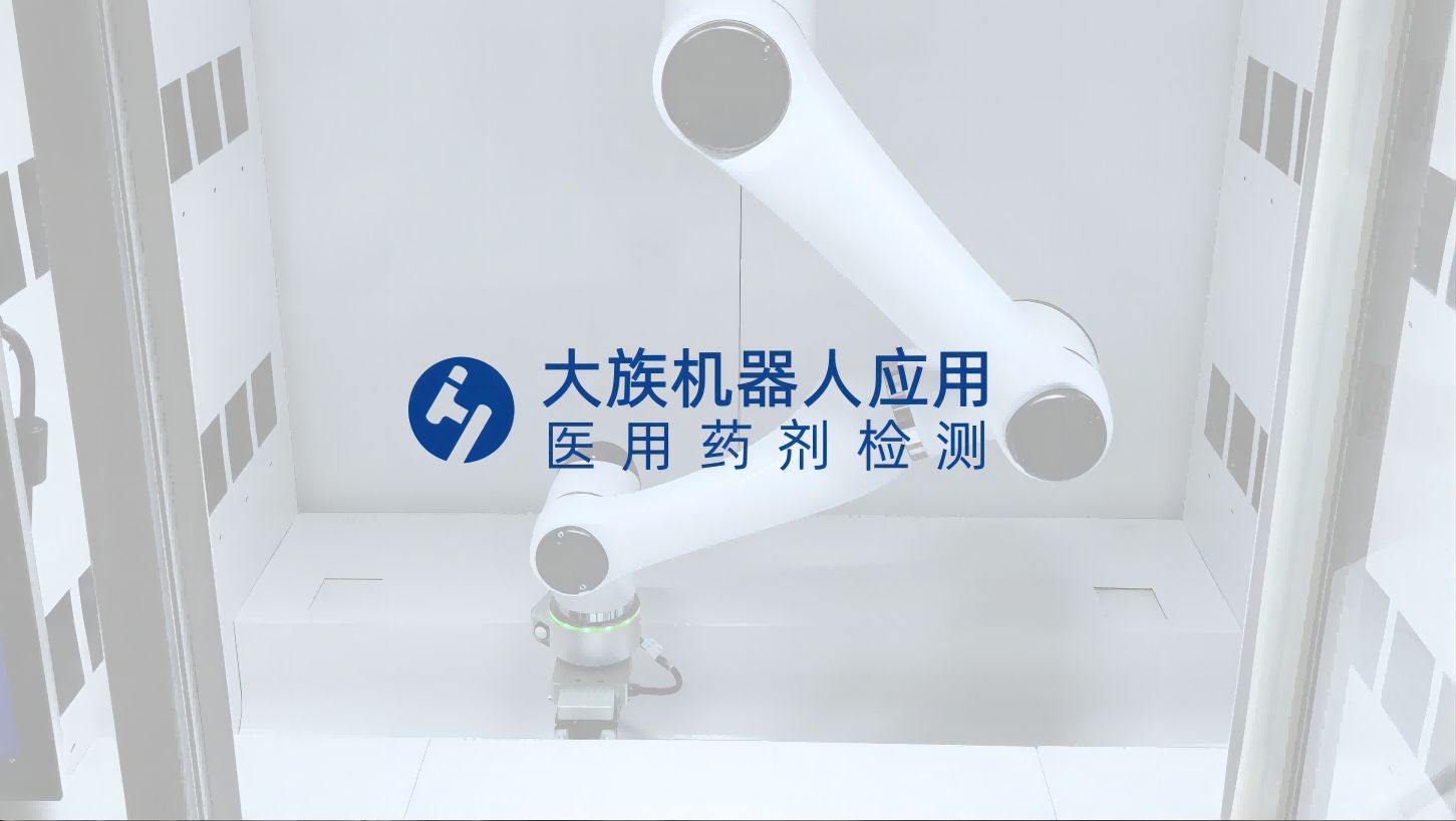 医用药剂检测