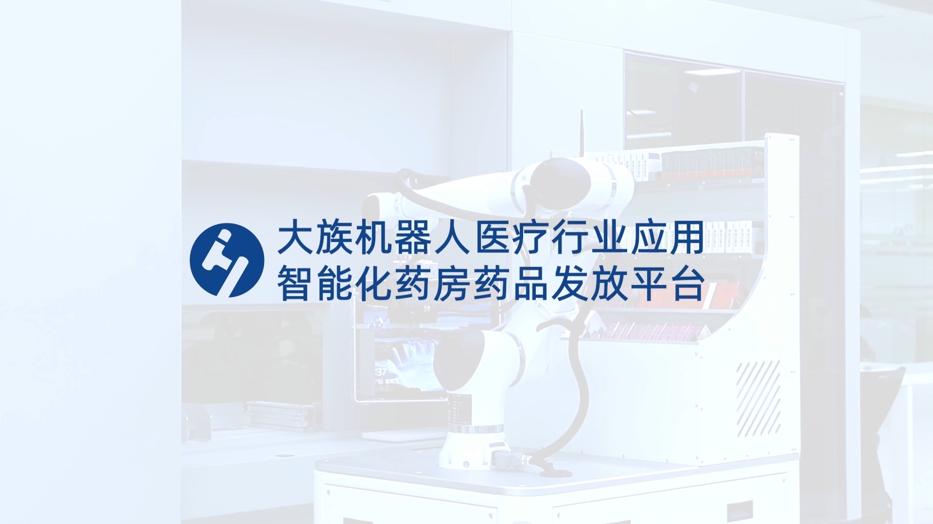 医疗应用：智能化药房药品发放