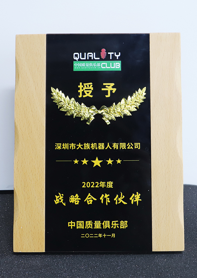 中国质量俱乐部战略合作伙伴