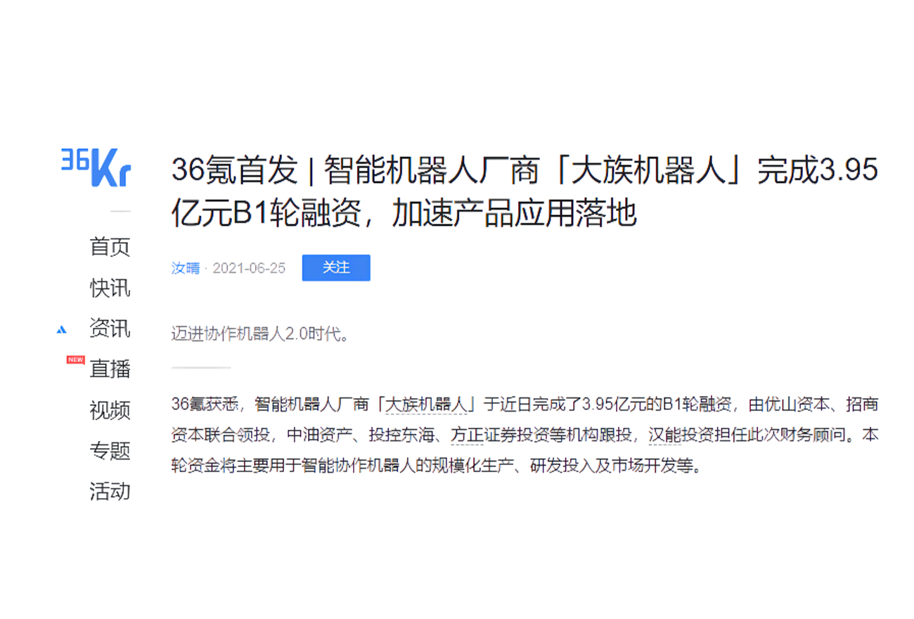 顺利完成3.95亿B1轮融资