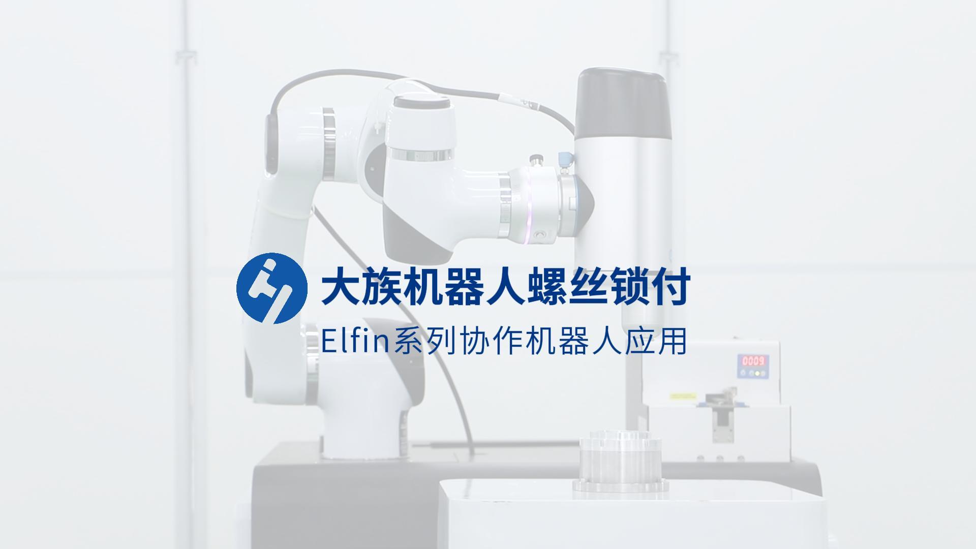 螺丝锁付应用