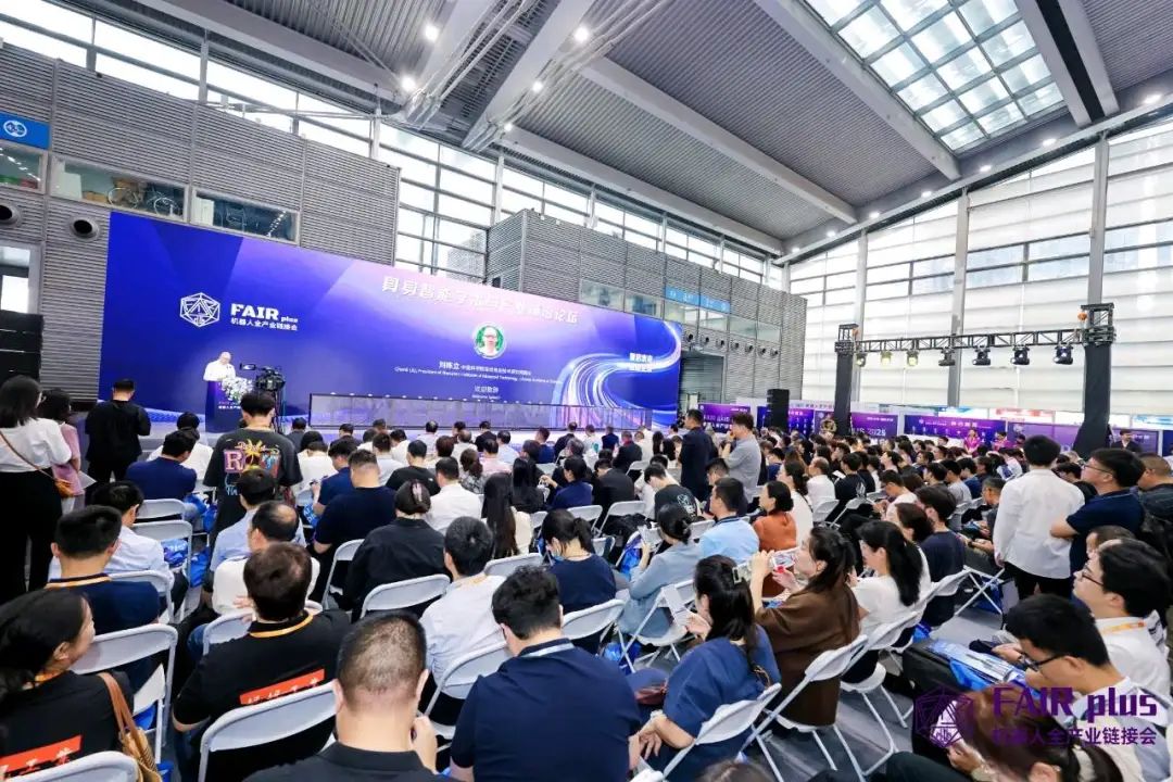 BSport体育官网受邀参加2025机器人全产业链接会（FAIR plus 2025）