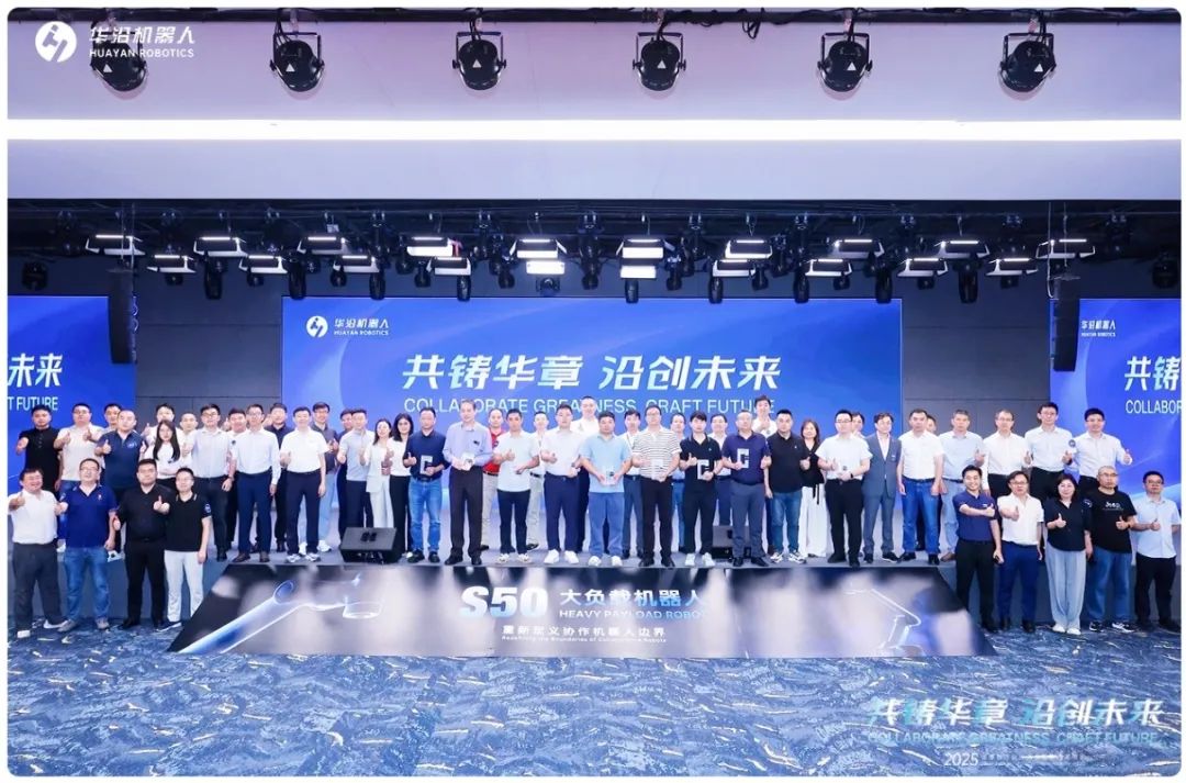 共铸华章 · 沿创未来！BSport体育官网机器人2025全球合作伙伴大会成功举办