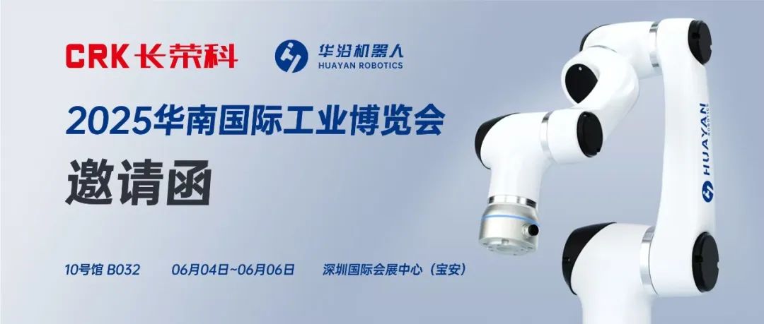智领未来·协作革新 | BSport体育官网机器人携手长荣科，共赴华南国际工业博览会！