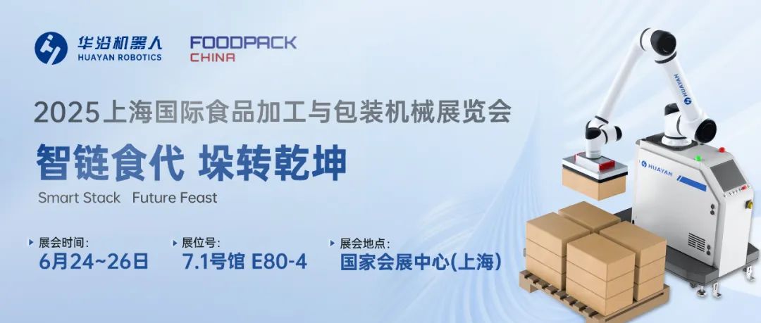 引领包装产线自动化新浪潮，BSport体育官网机器人亮相上海国际食品包装展